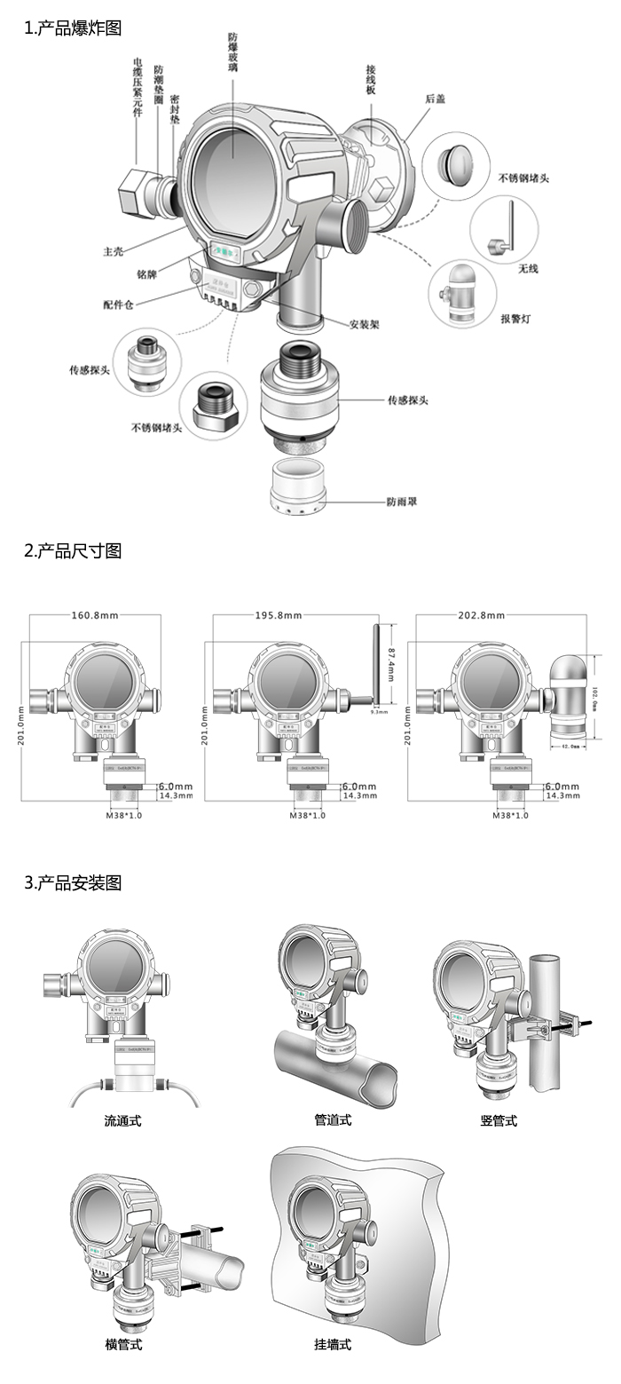 機氣貓固定安裝式1-硫代丁醇濃度檢測儀分體型網絡版尺寸與安裝圖