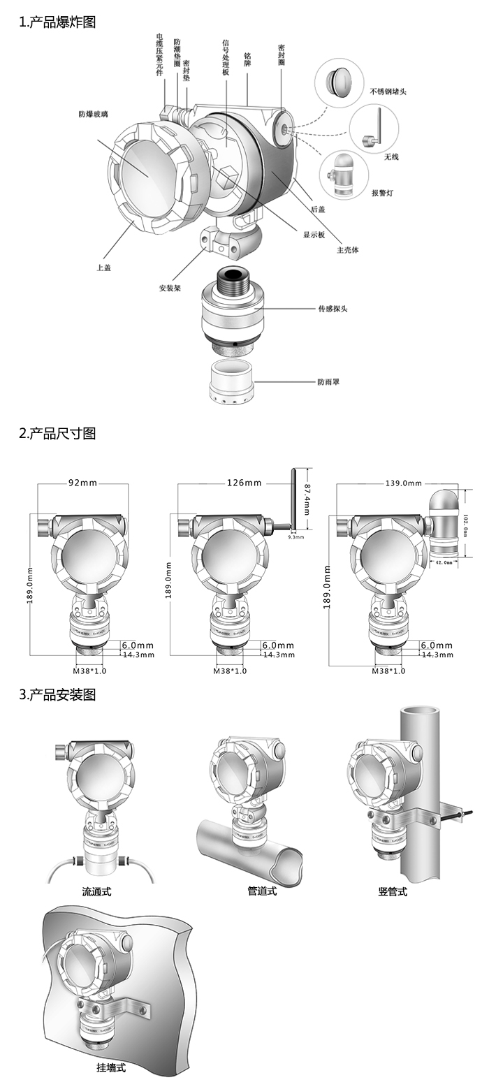 探路者固定安裝式1-氯-2-溴乙烷濃度檢測儀帶顯示型網絡版尺寸與安裝圖